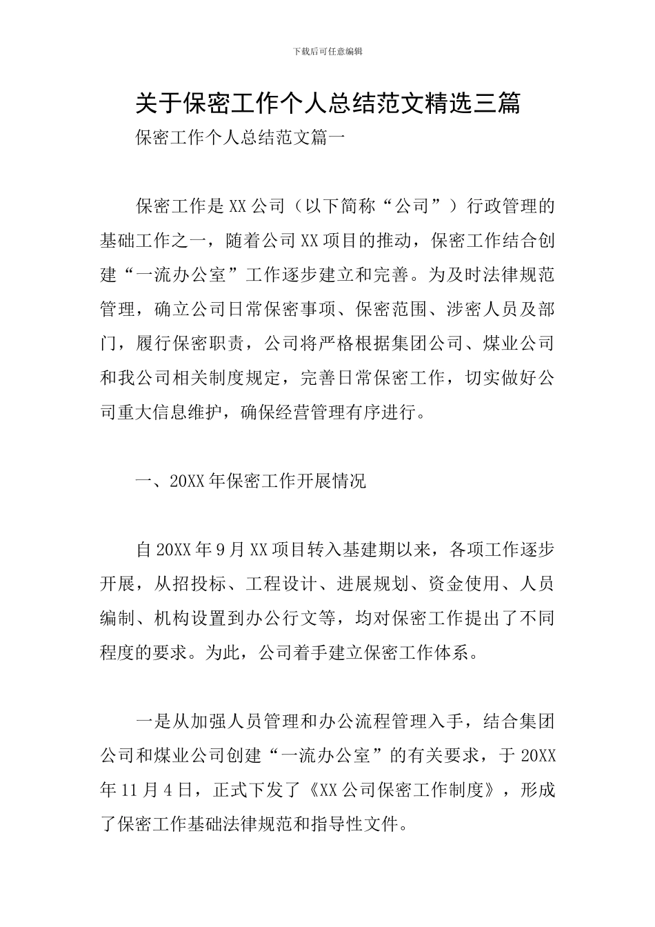 关于保密工作个人总结范文精选三篇_第1页