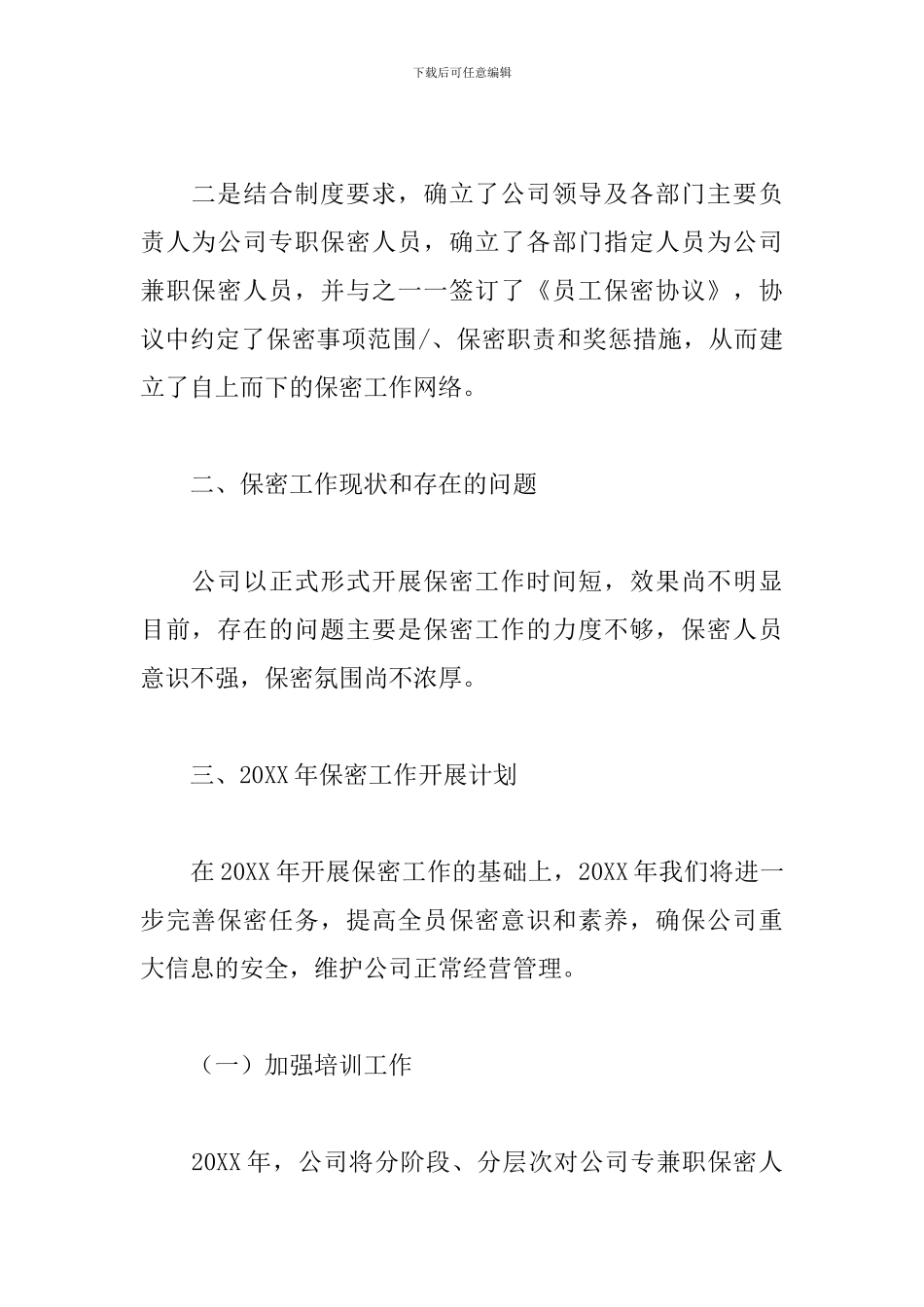 关于保密工作个人总结范文精选三篇_第2页