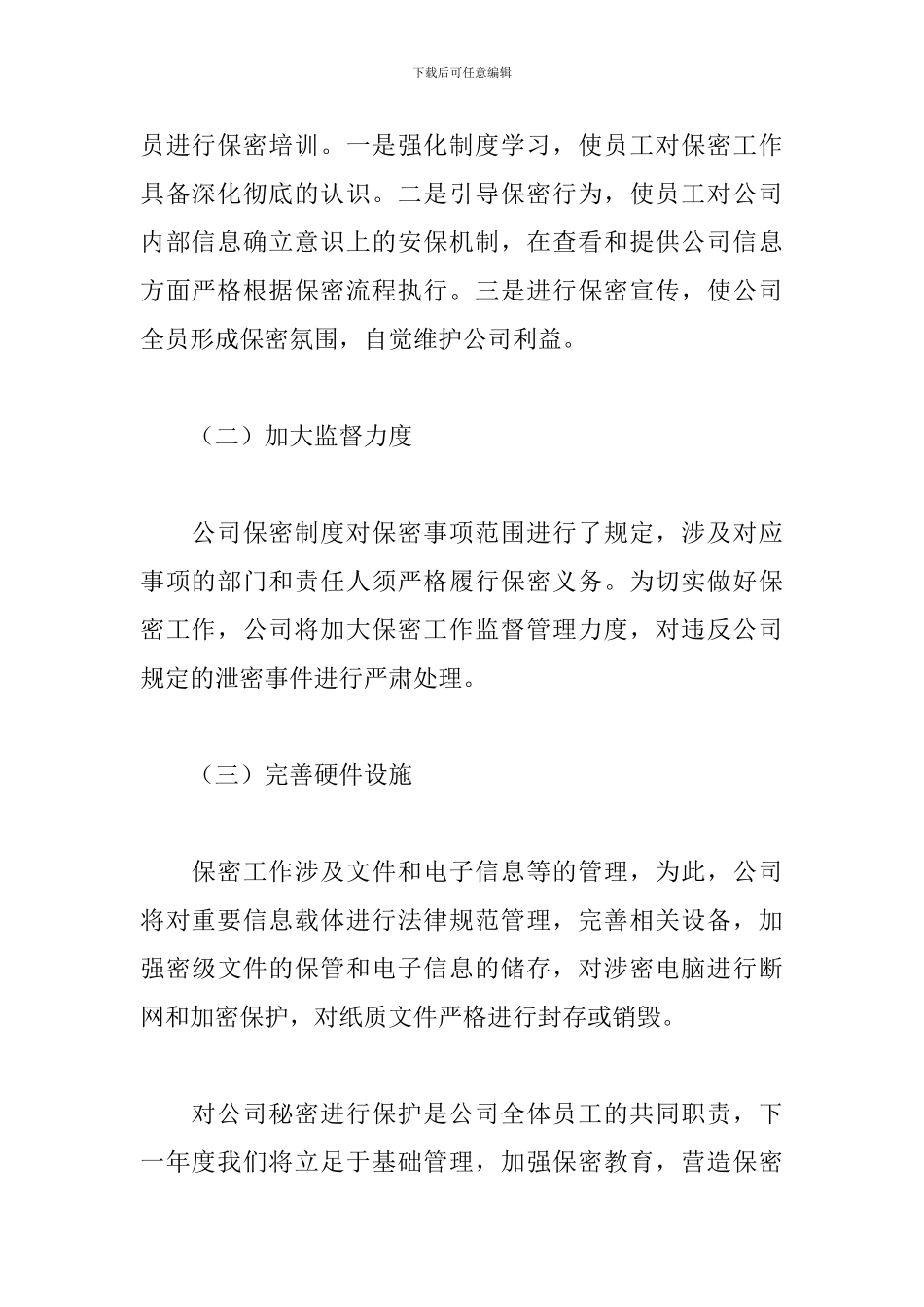 关于保密工作个人总结范文精选三篇_第3页