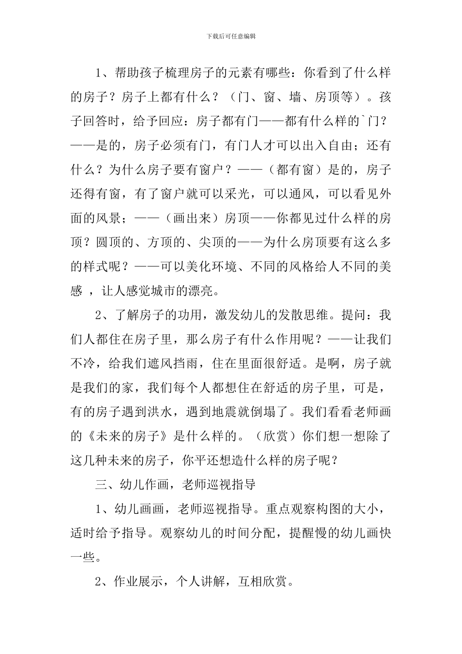 大班美术《未来的房子》_第2页