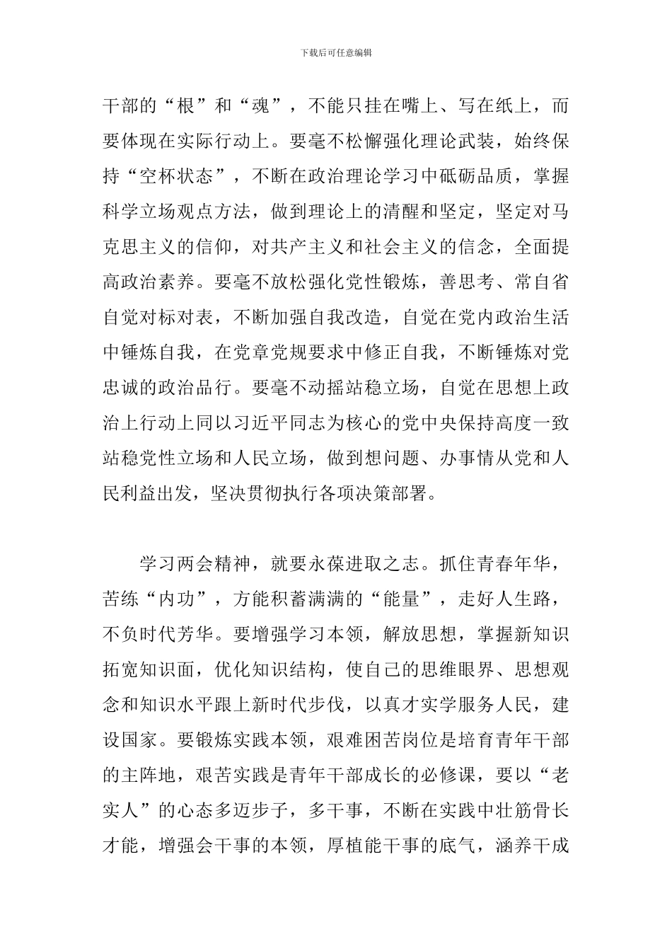 2024青年干部学习两会精神心得体会范文5篇_第2页