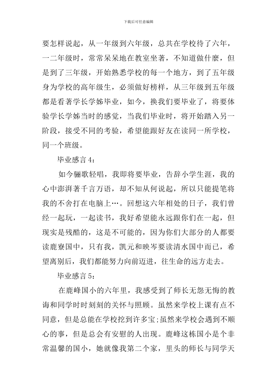 小学生毕业感言范文十五篇_第2页