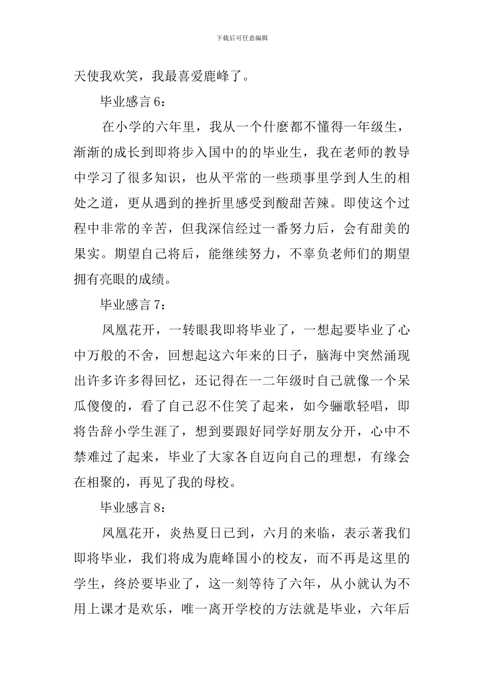 小学生毕业感言范文十五篇_第3页