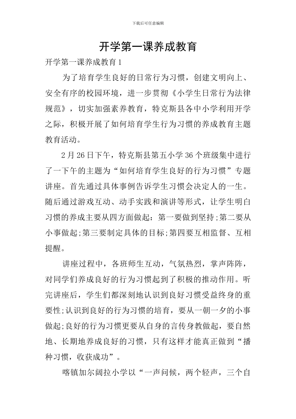 开学第一课养成教育_第1页