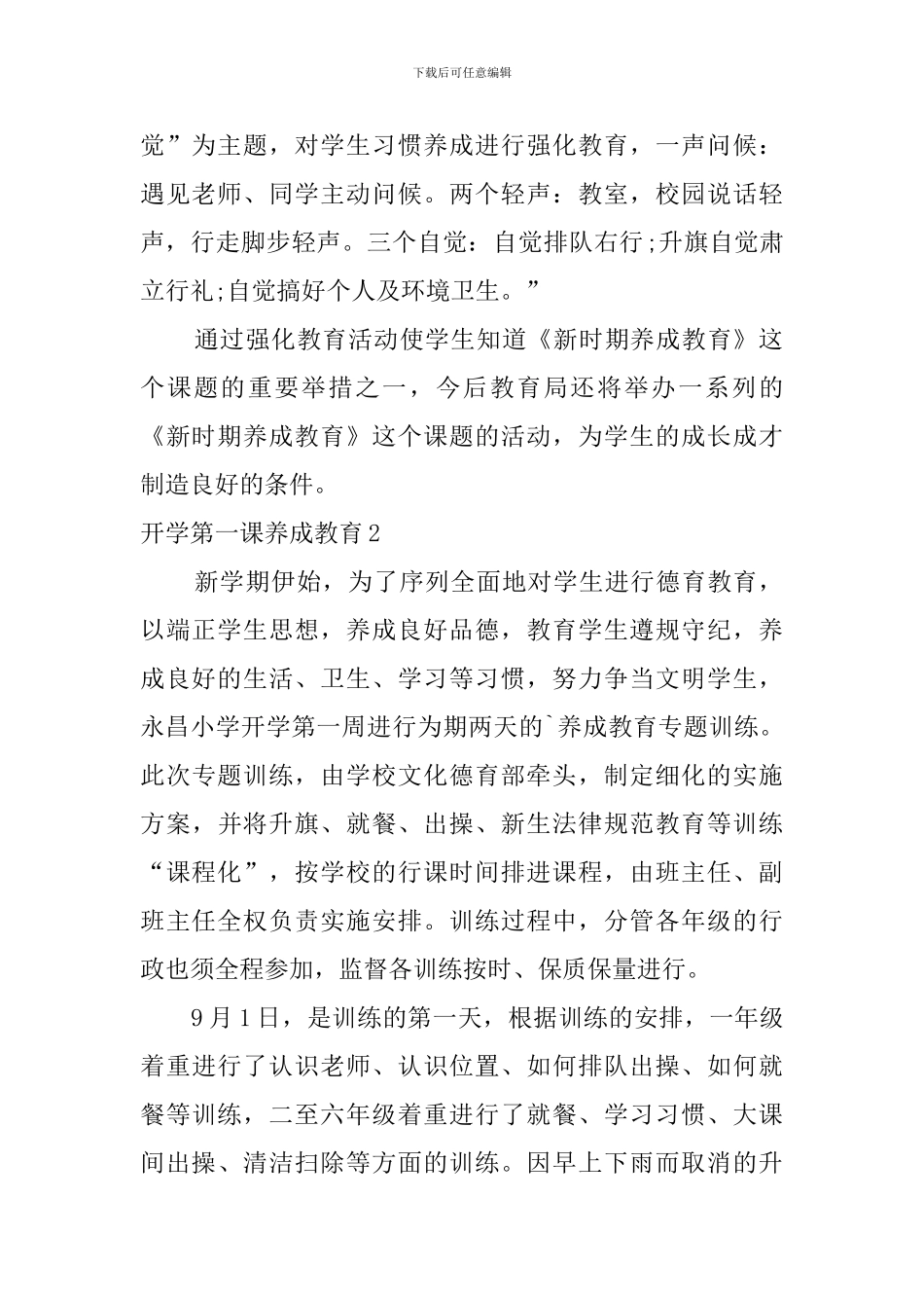 开学第一课养成教育_第2页