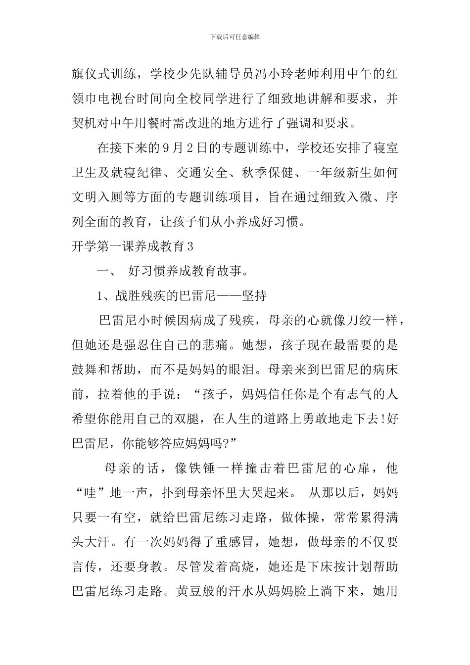 开学第一课养成教育_第3页