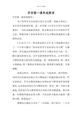 开学第一课养成教育