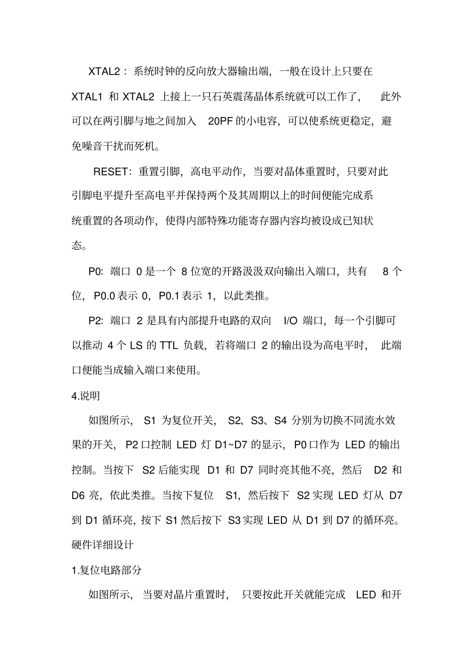 单片机流水灯设计报告资料_第3页