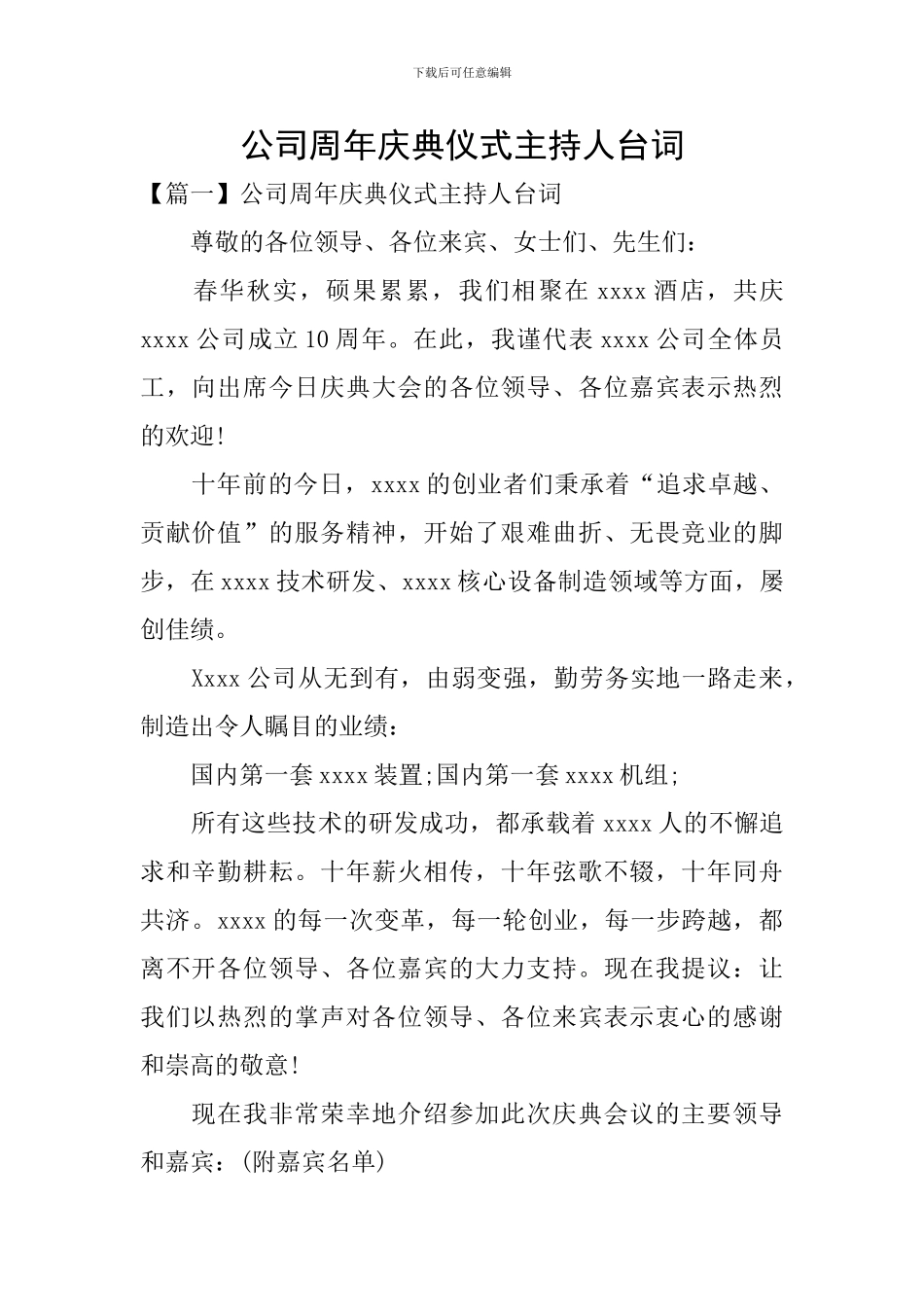 公司周年庆典仪式主持人台词_第1页