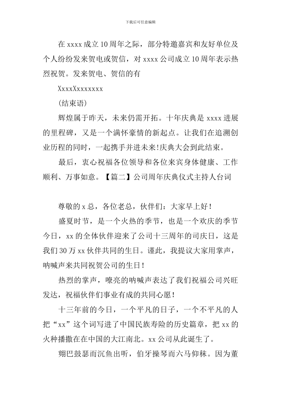 公司周年庆典仪式主持人台词_第2页