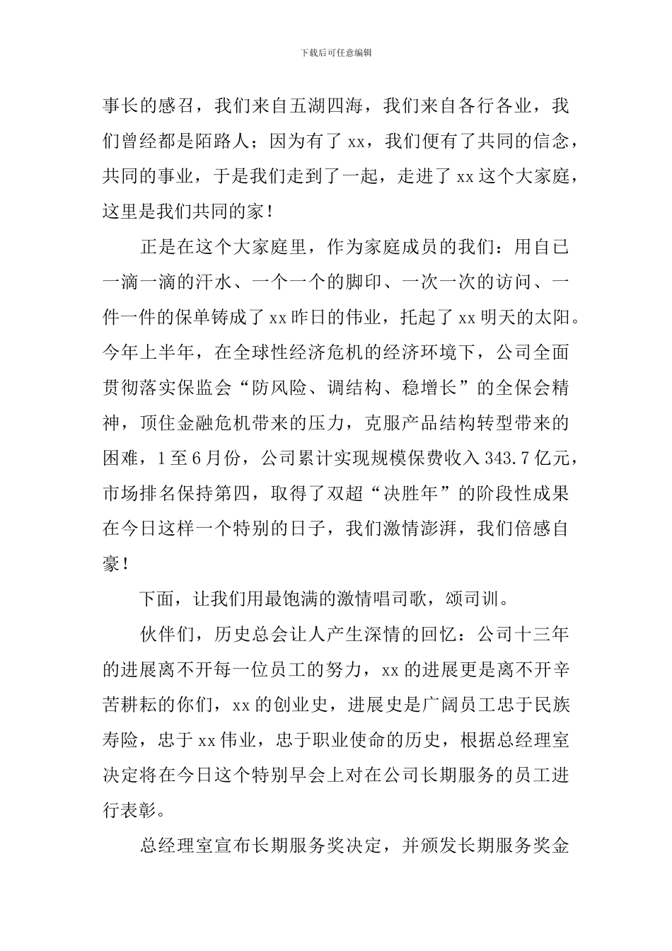 公司周年庆典仪式主持人台词_第3页