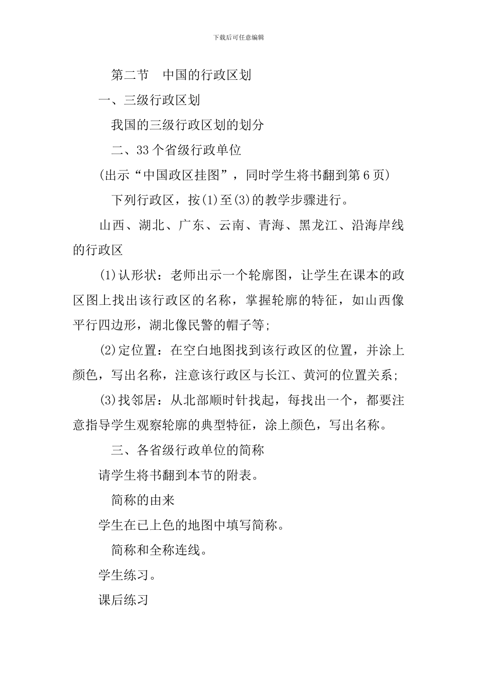 高二地理选修6免费教案_第2页