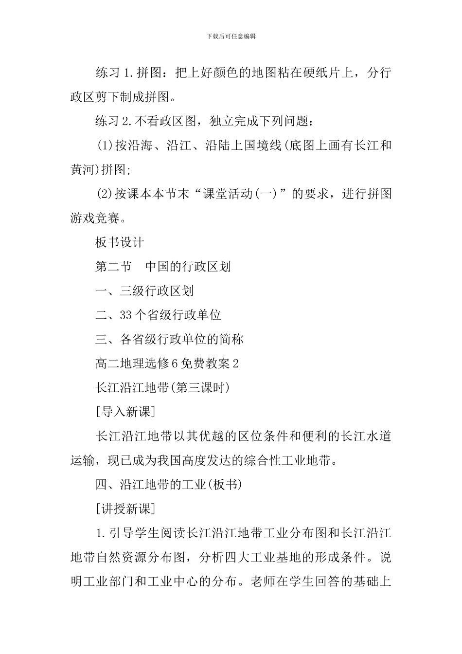 高二地理选修6免费教案_第3页