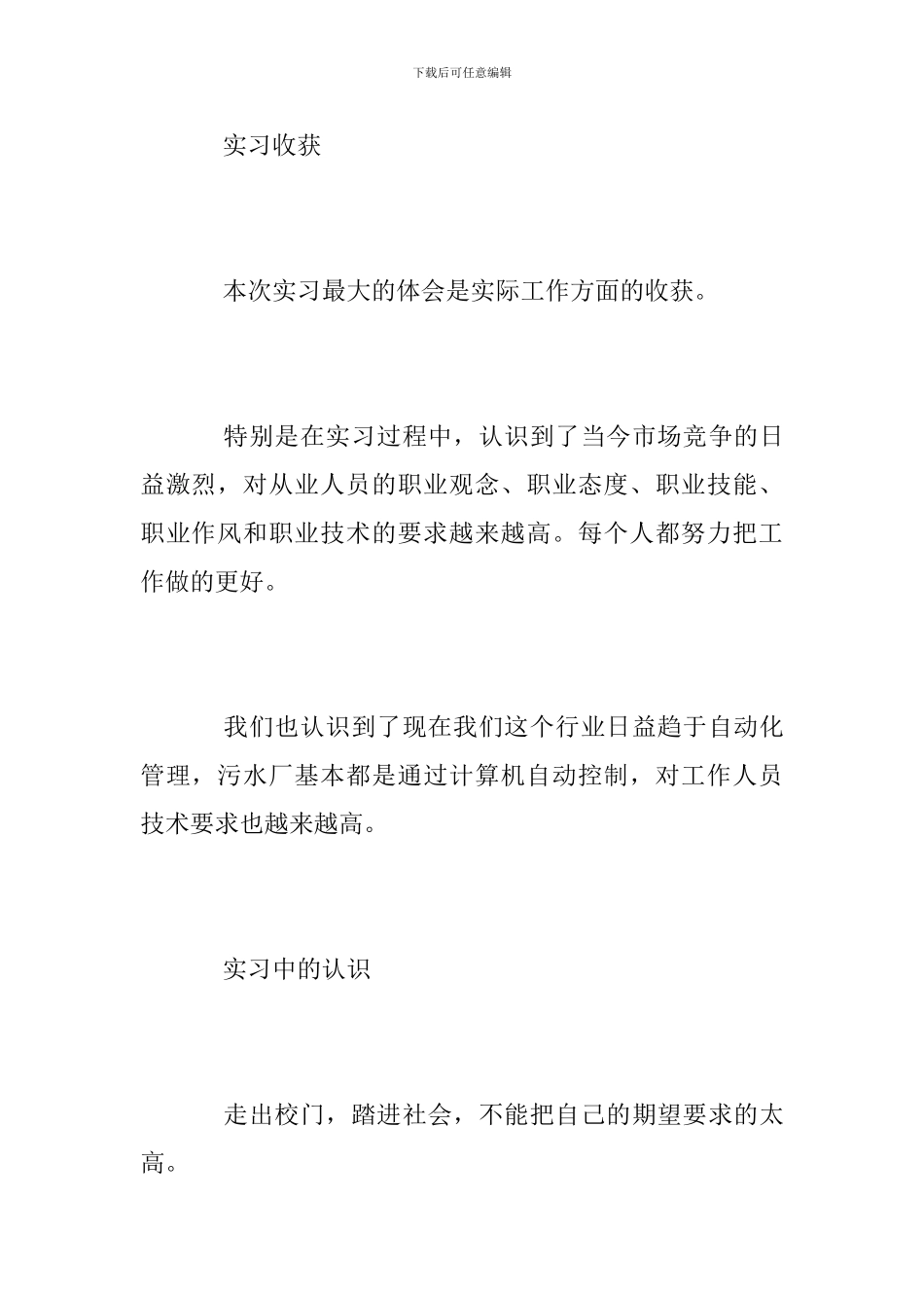 污水处理厂毕业实习总结_第2页