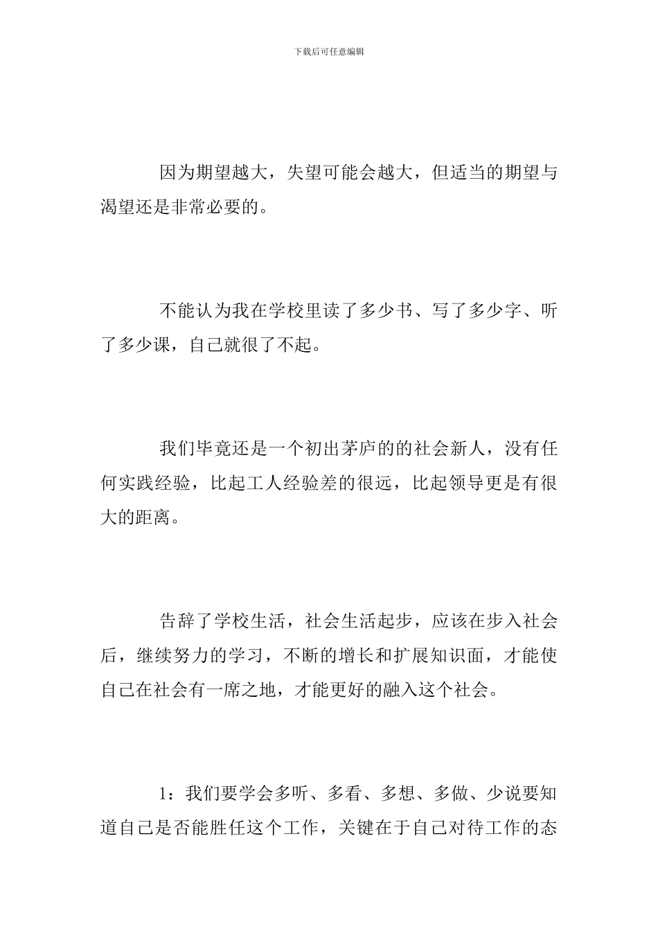 污水处理厂毕业实习总结_第3页