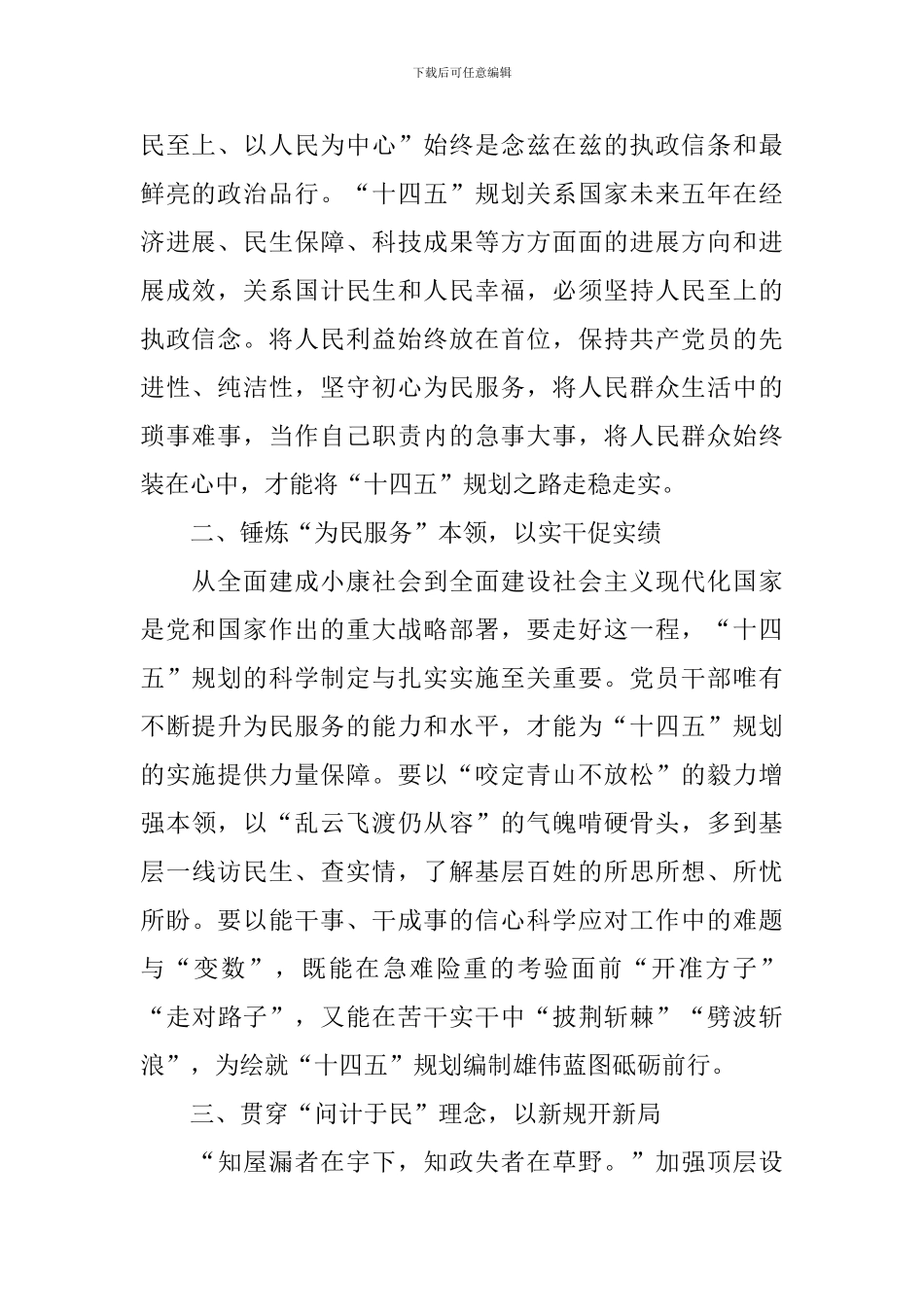 学习十四五规划心得体会【五篇】_第2页