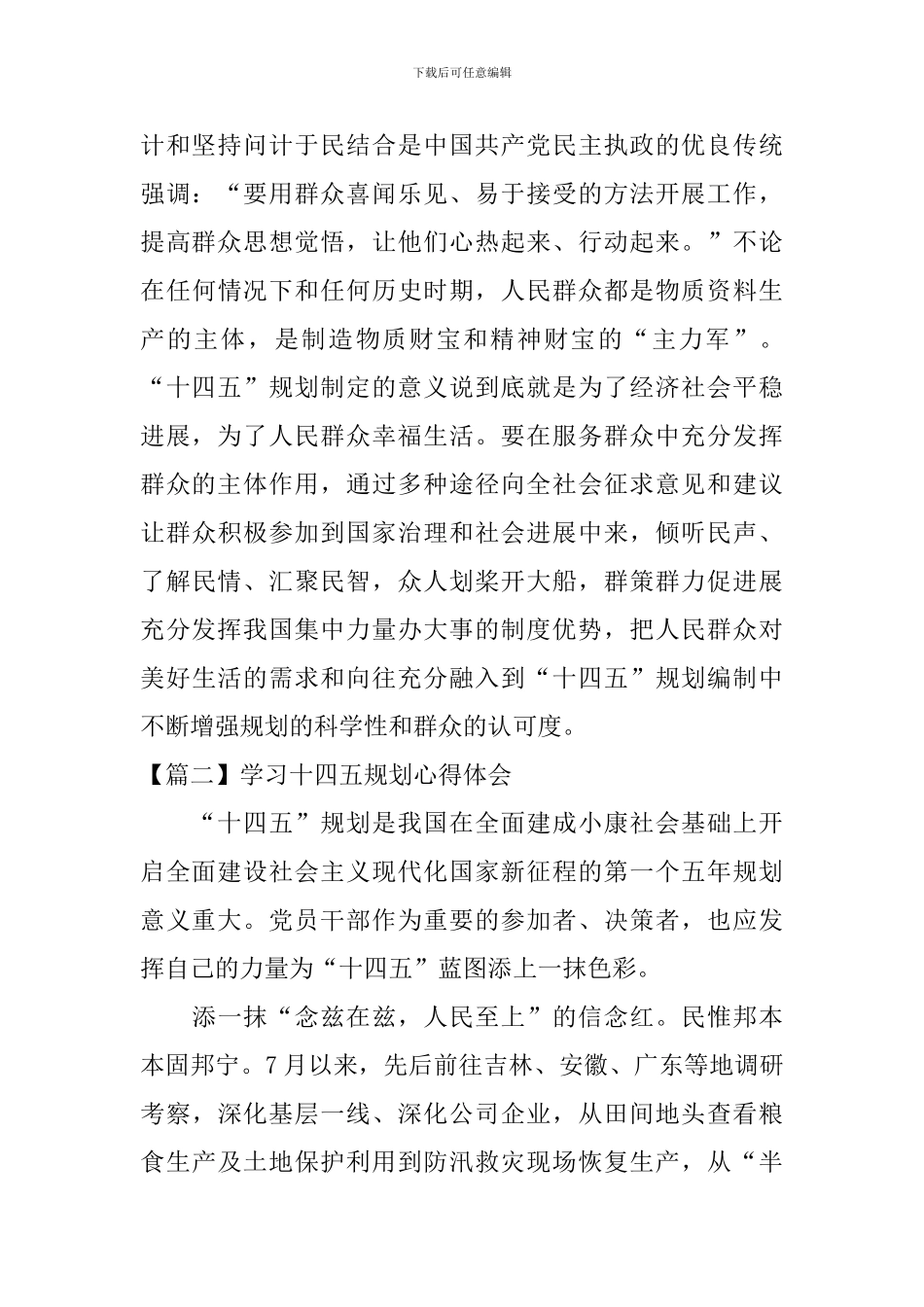 学习十四五规划心得体会【五篇】_第3页