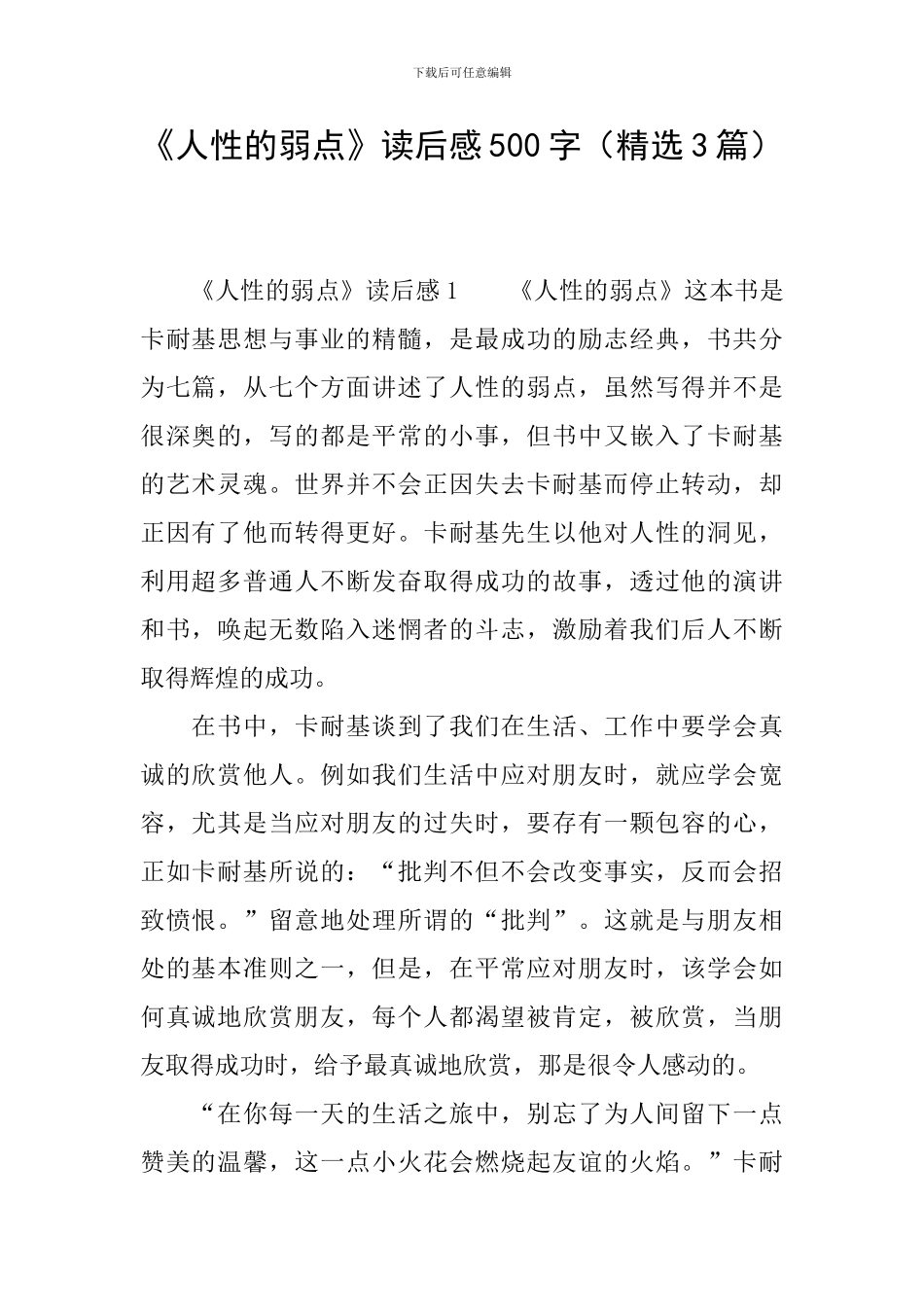 《人性的弱点》读后感500字_第1页