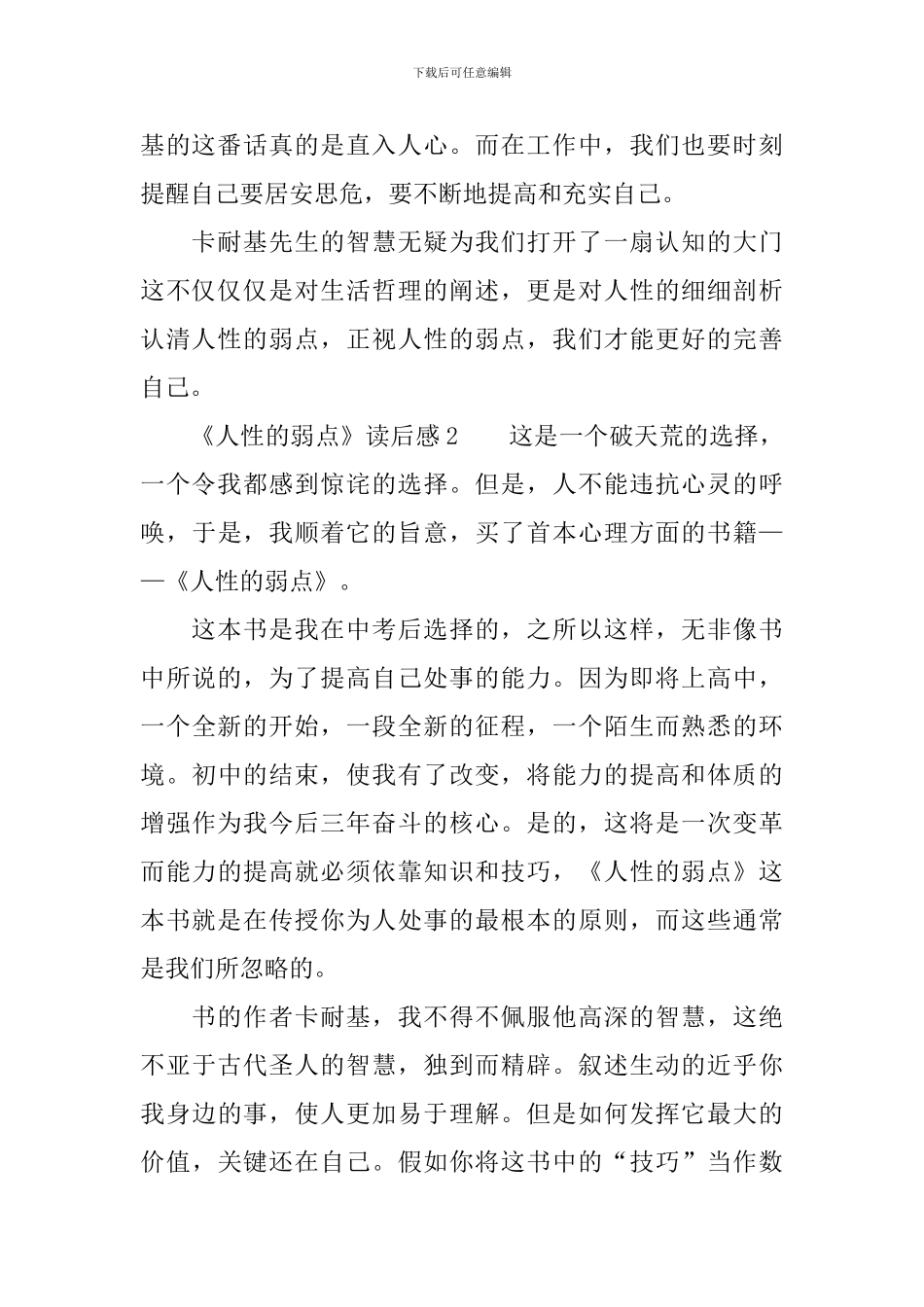 《人性的弱点》读后感500字_第2页