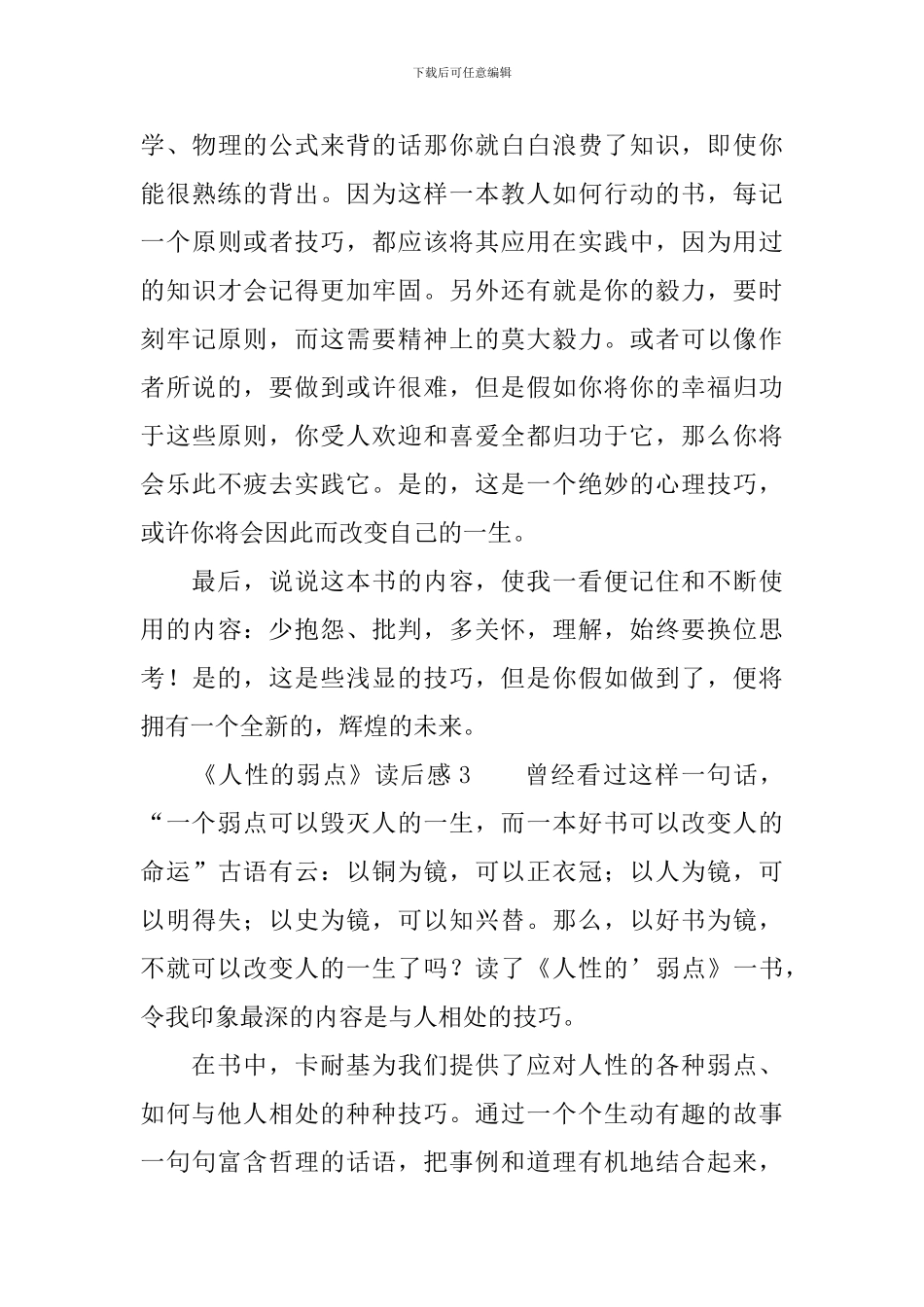 《人性的弱点》读后感500字_第3页