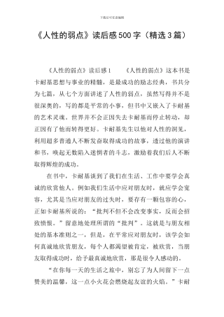 《人性的弱点》读后感500字
