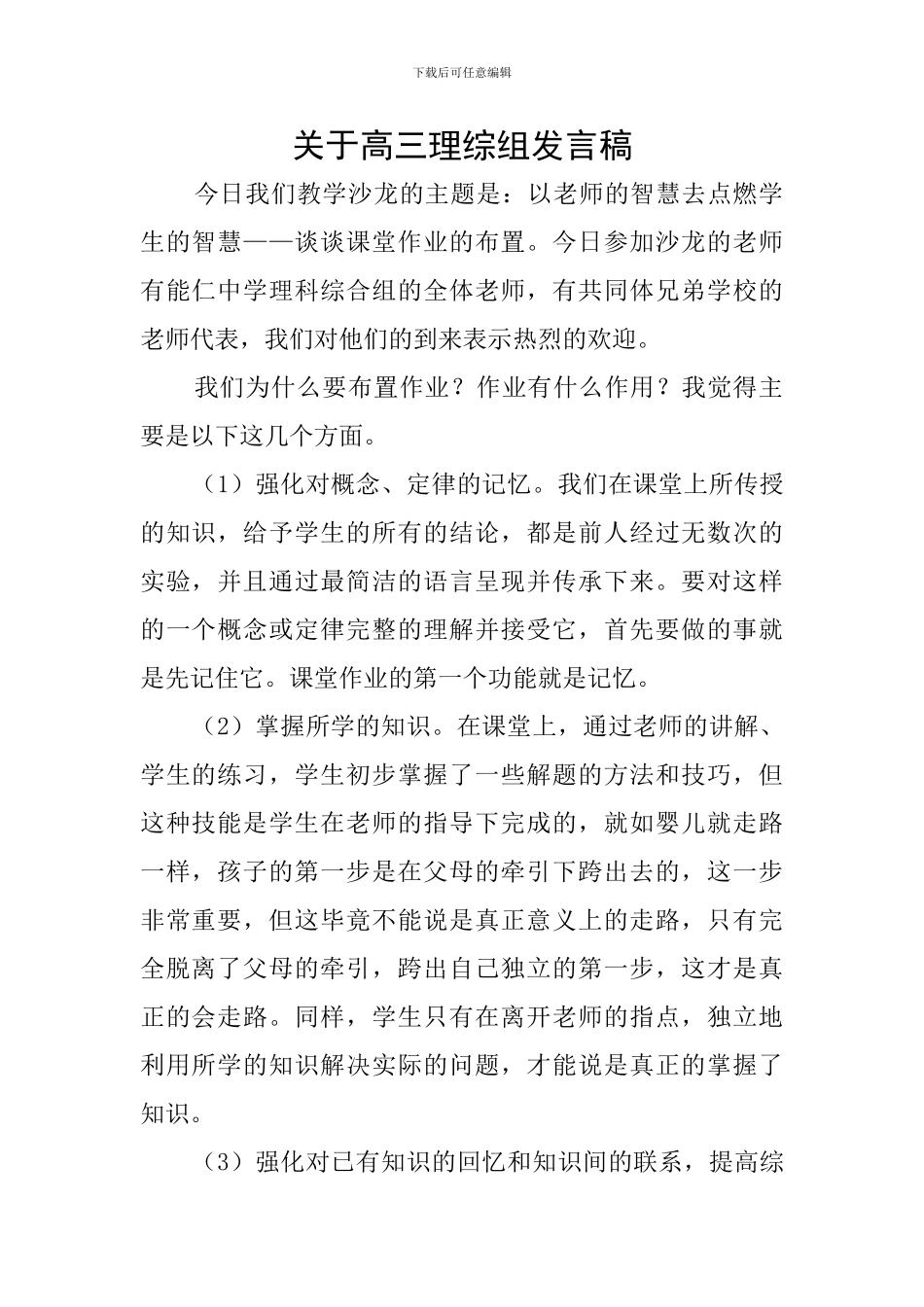 关于高三理综组发言稿_第1页