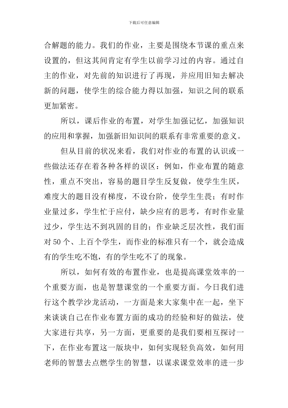 关于高三理综组发言稿_第2页