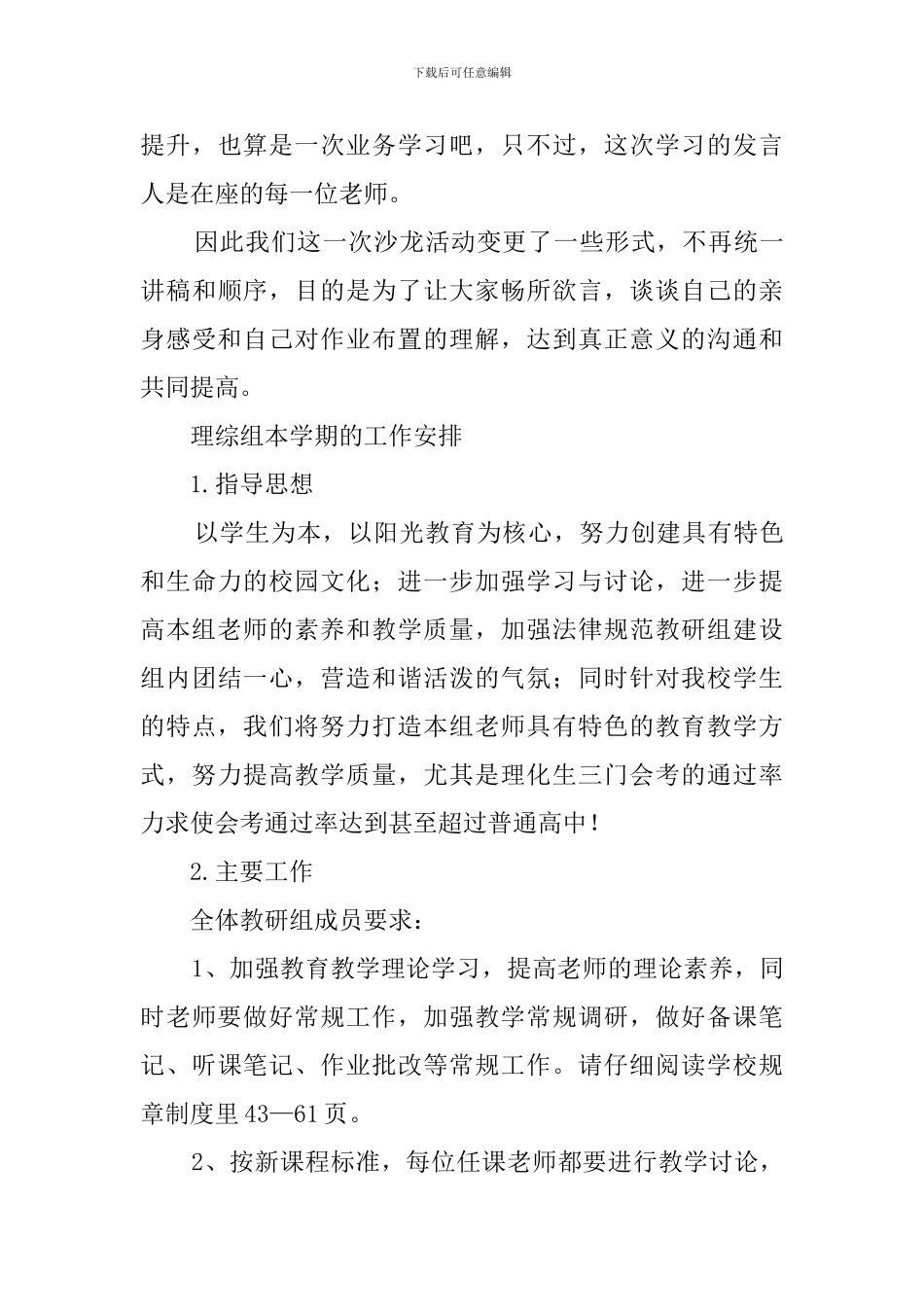 关于高三理综组发言稿_第3页