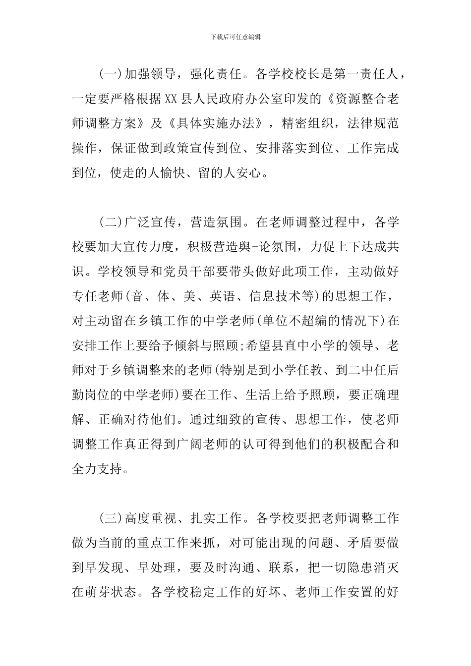 青年教师工作会议主持词_第2页