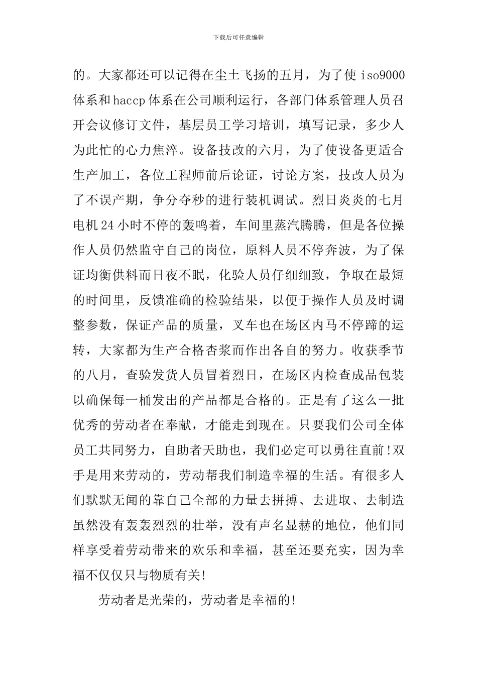 有关劳动节演讲稿优秀_第2页