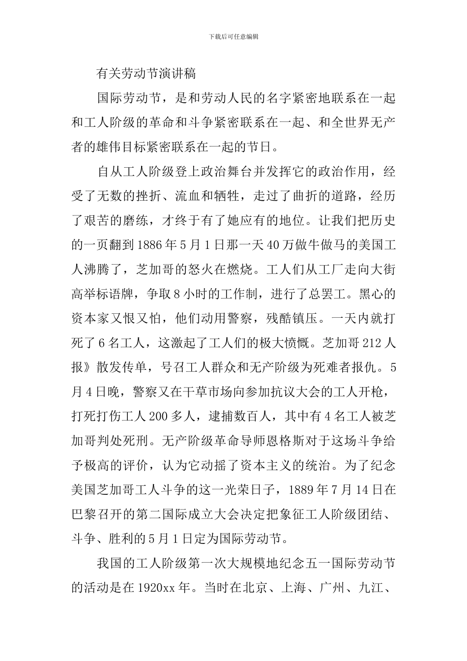 有关劳动节演讲稿优秀_第3页