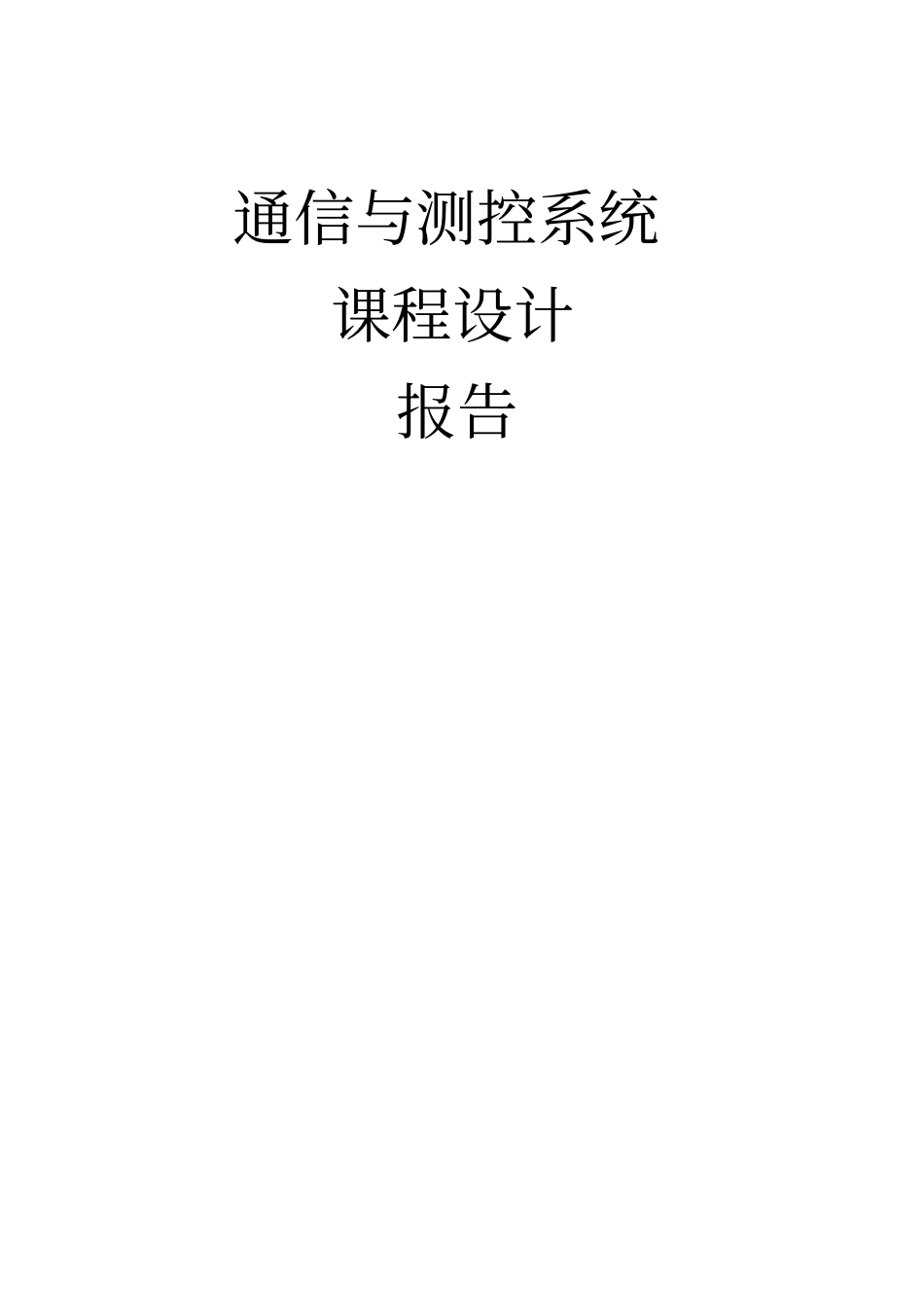 单片机温度传感器及无线传输资料_第1页