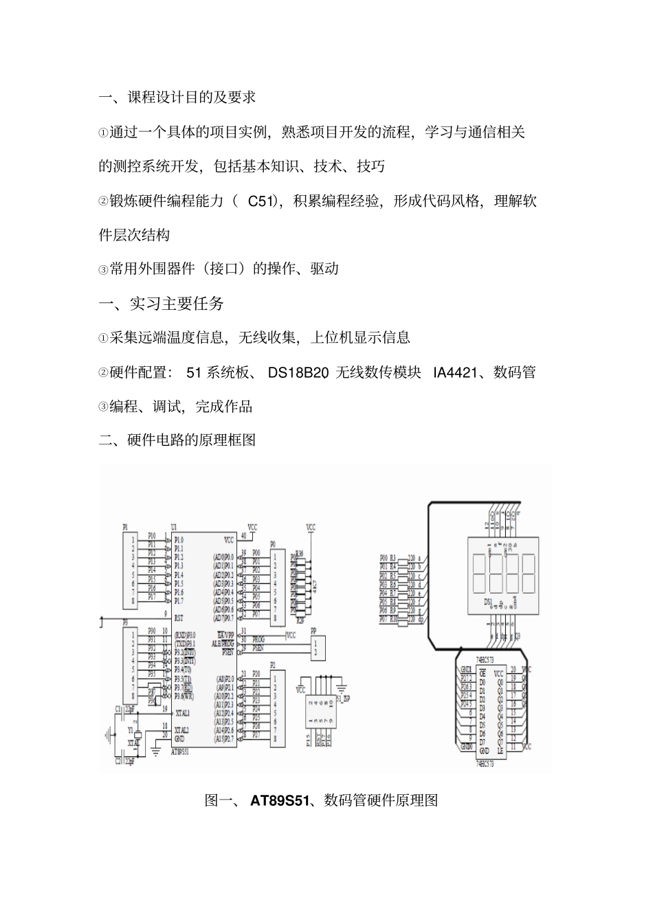单片机温度传感器及无线传输资料_第2页