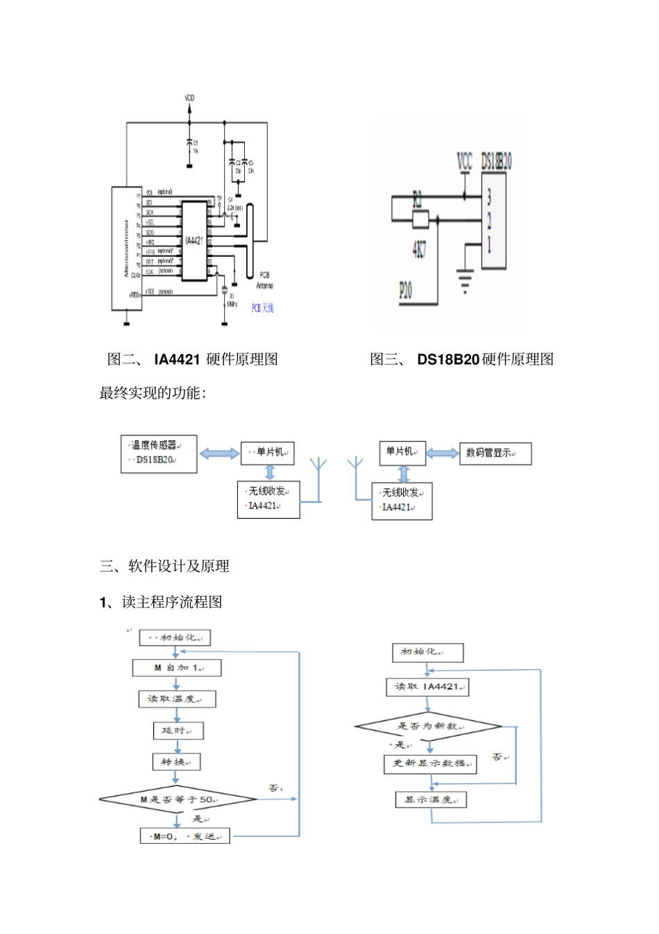 单片机温度传感器及无线传输资料_第3页