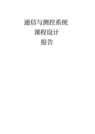 单片机温度传感器及无线传输资料