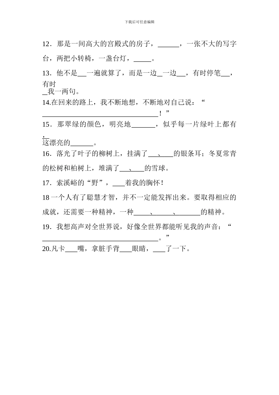 人教版六年级语文课文句子练习_第2页