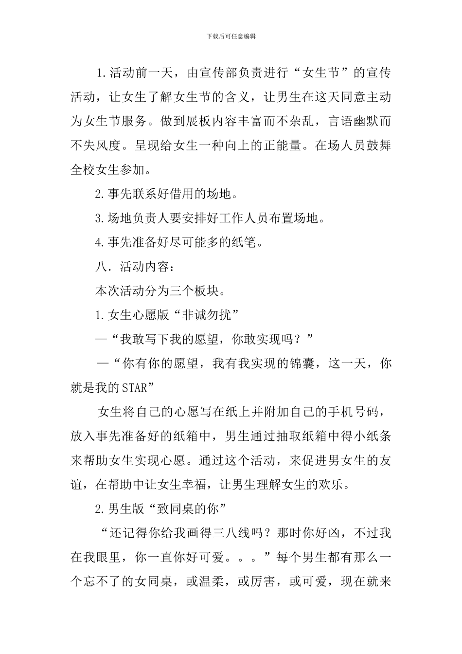 2024年高校女生节活动策划书_第2页
