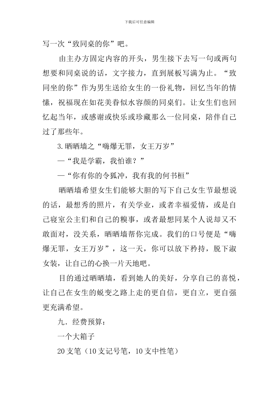 2024年高校女生节活动策划书_第3页