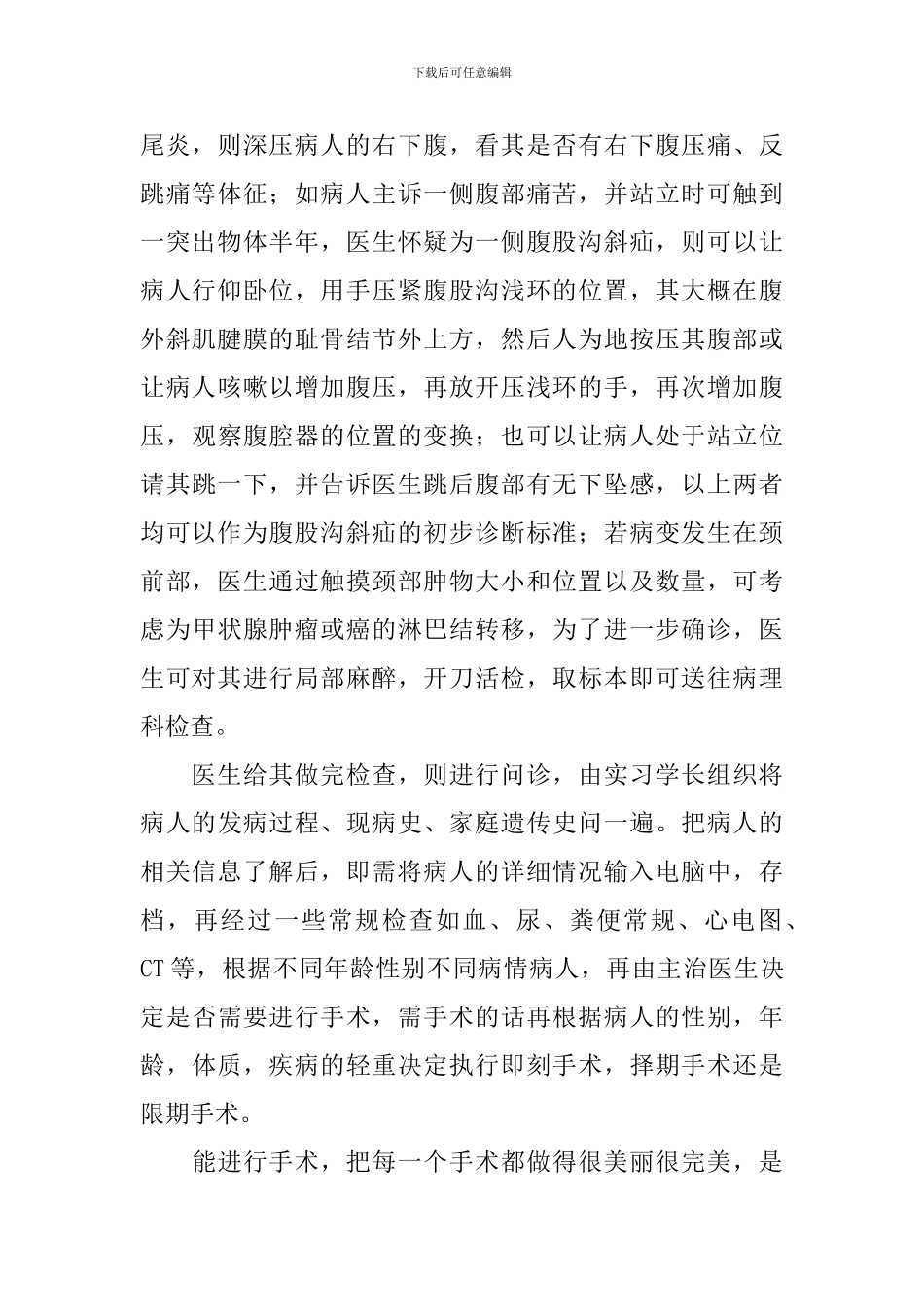 外科工作心得体会【通用版】_第2页