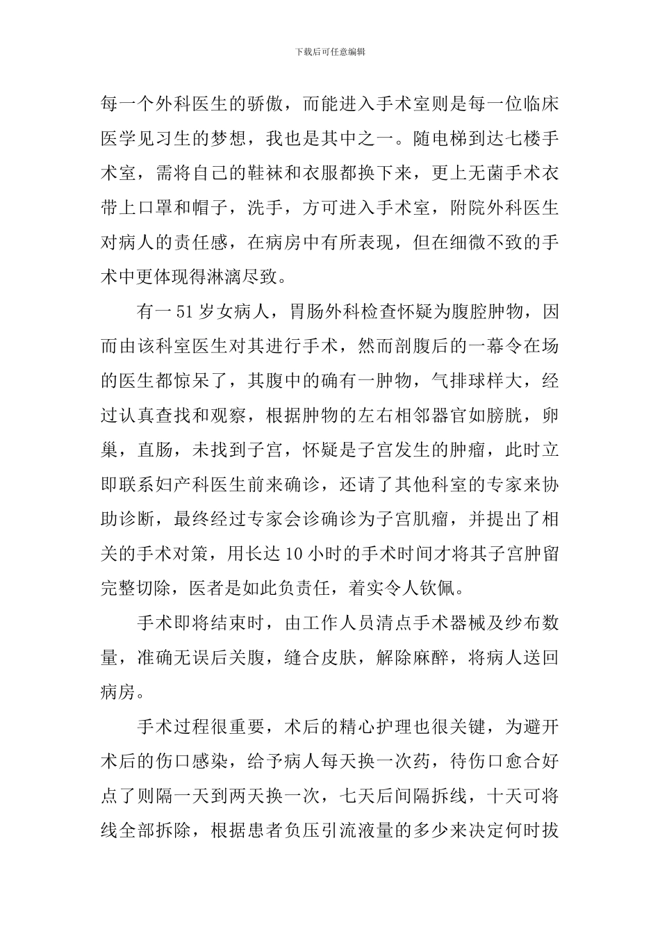 外科工作心得体会【通用版】_第3页