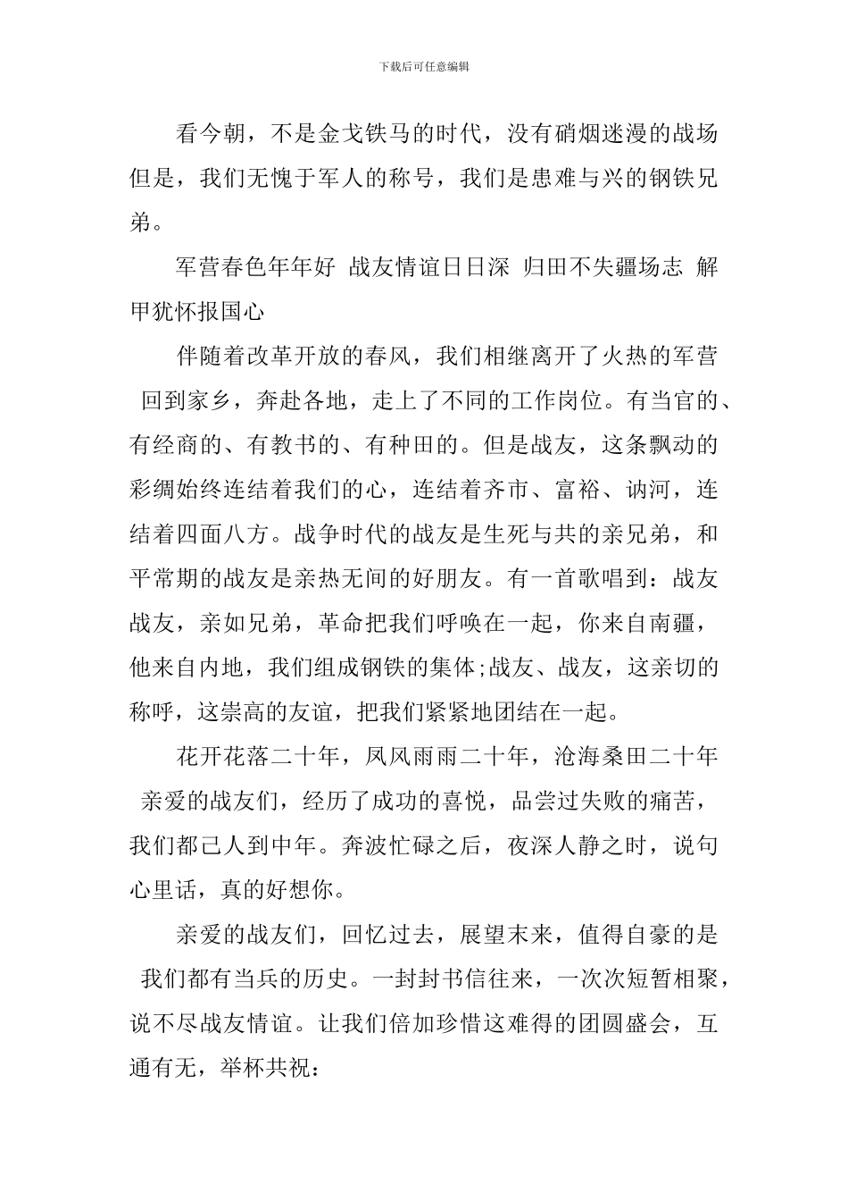 领导战友聚会上的讲话稿_第2页