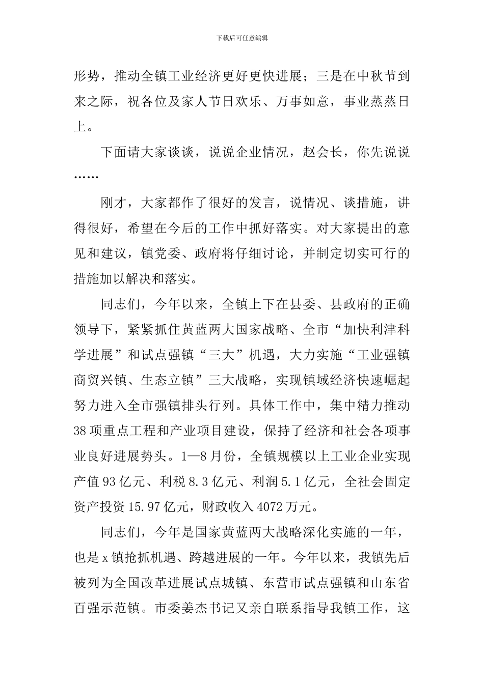 中秋座谈会发言稿_第3页