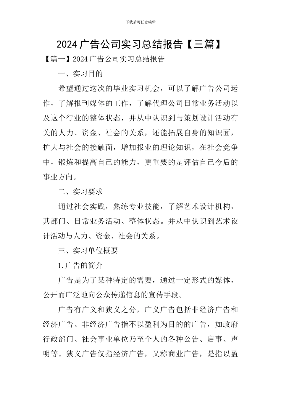 2024广告公司实习总结报告_第1页