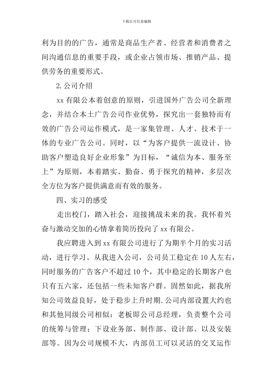 2024广告公司实习总结报告_第2页