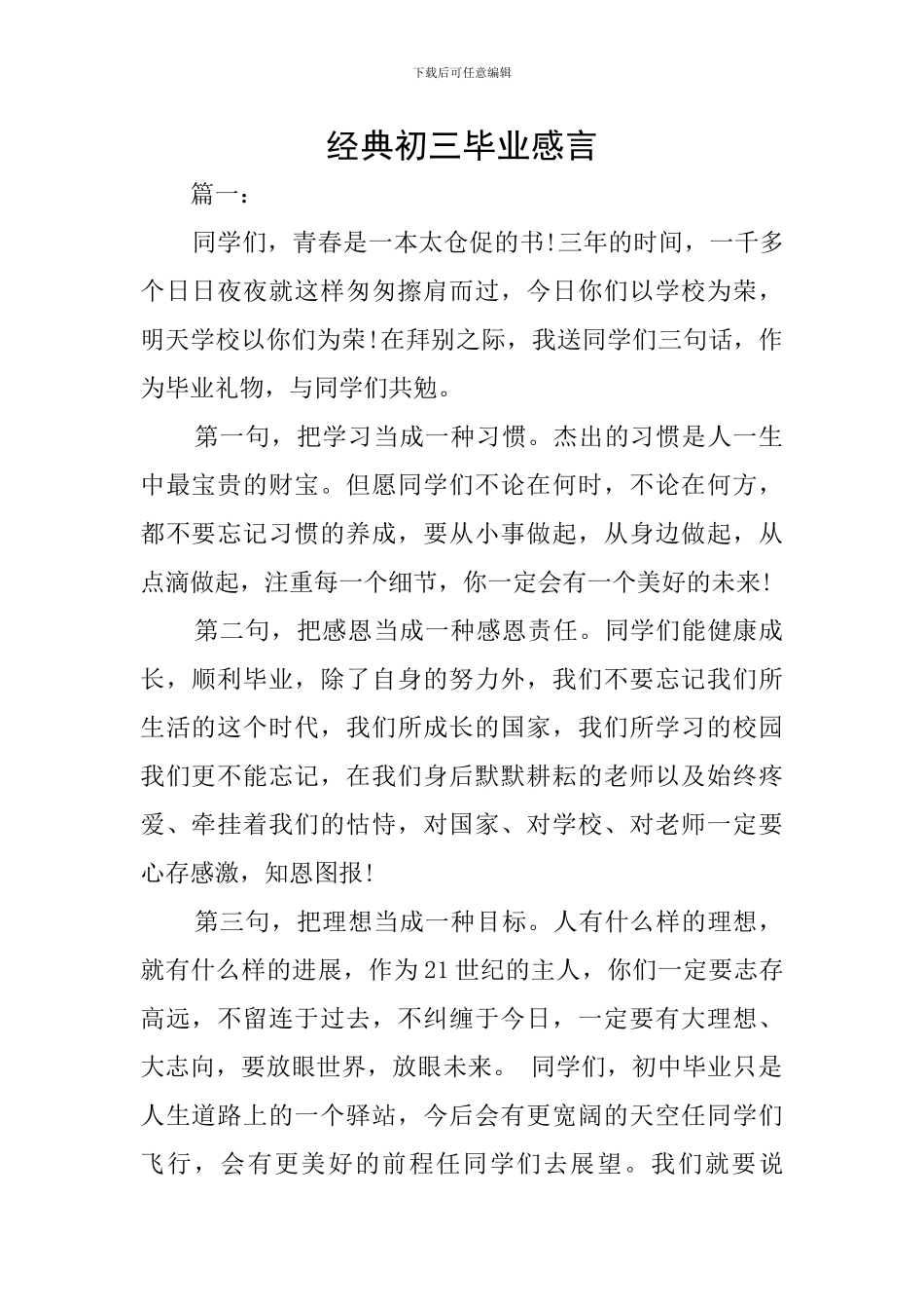 经典初三毕业感言_第1页