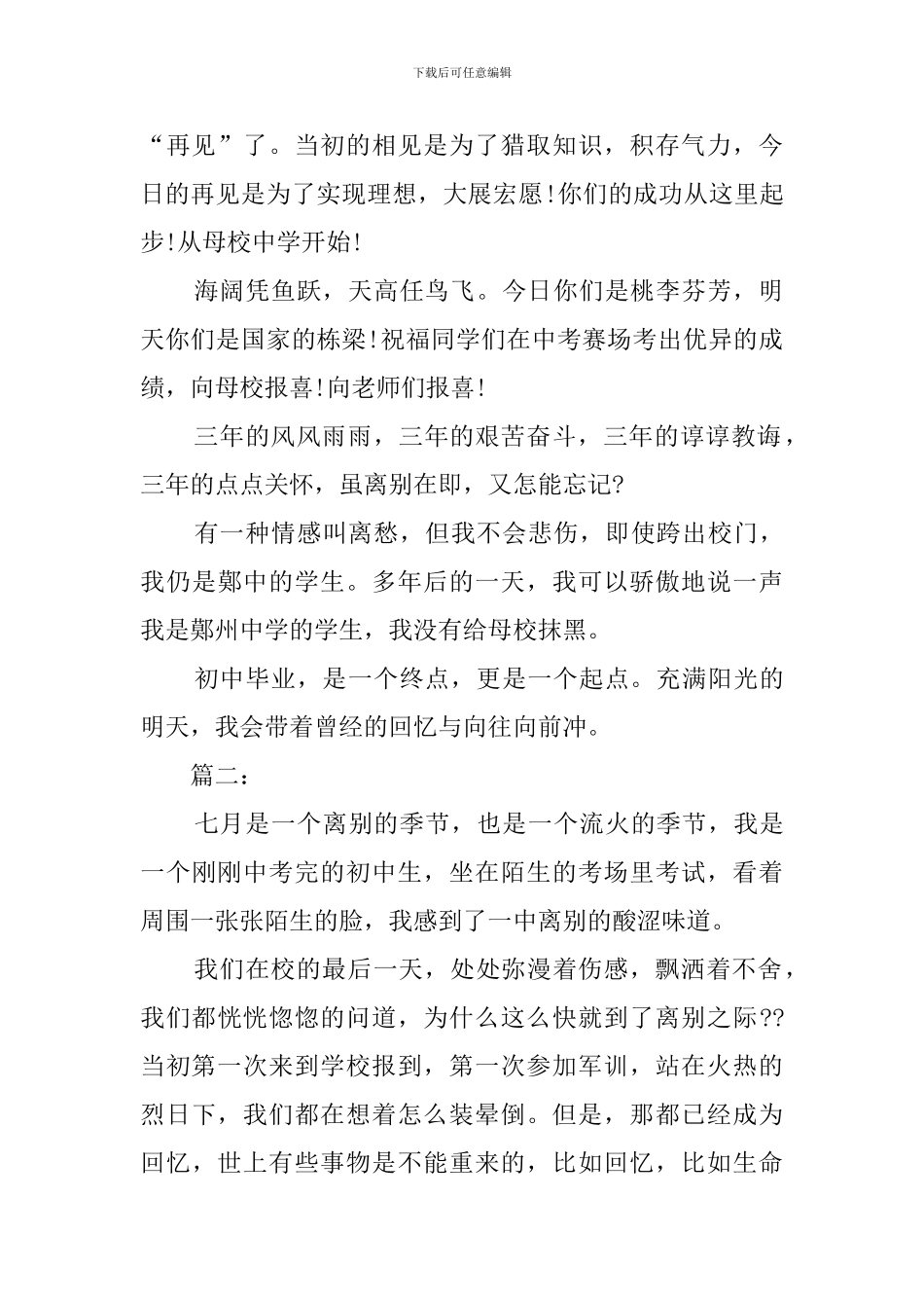 经典初三毕业感言_第2页