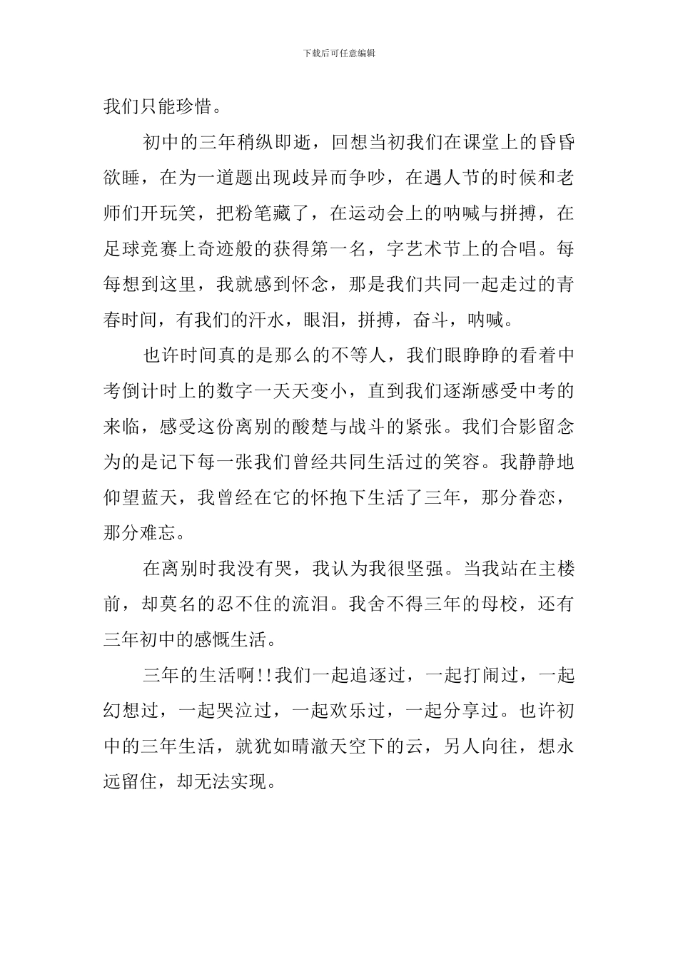 经典初三毕业感言_第3页