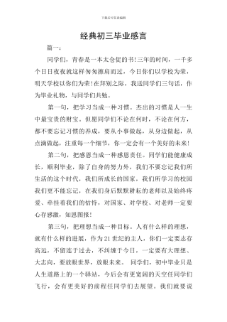 经典初三毕业感言