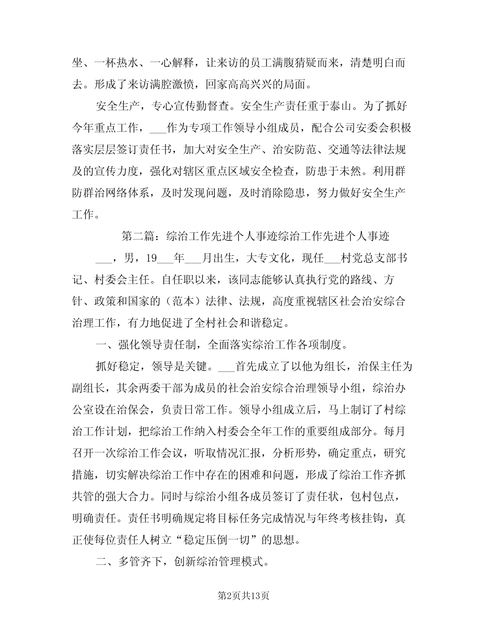 2021年综治先进个人事迹材料_第2页