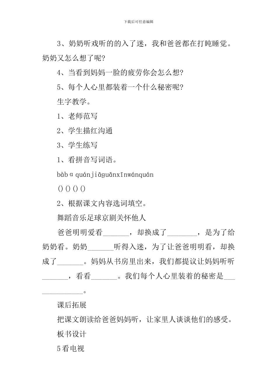 最新语文老师新课文的教学设计_第2页